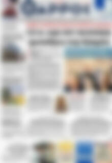Πρωτοσέλιδο Θάρρος