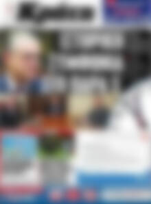 Πρωτοσέλιδο Νέα Κρήτη