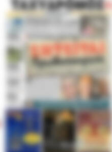 Πρωτοσέλιδο Ταχυδρόμος