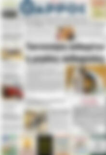 Πρωτοσέλιδο Θάρρος