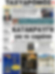 Πρωτοσέλιδο Ταχυδρόμος