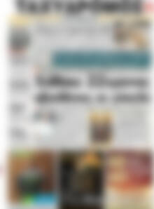 Πρωτοσέλιδο Ταχυδρόμος