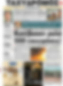Πρωτοσέλιδο Ταχυδρόμος
