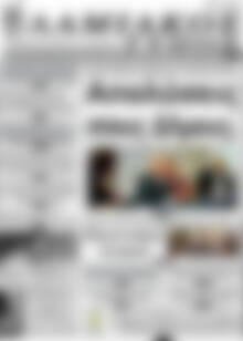 Λαμιακός Τύπος