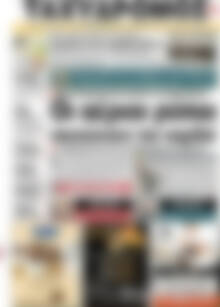 Πρωτοσέλιδο Ταχυδρόμος