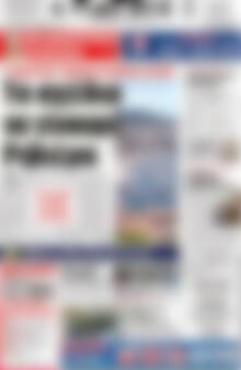 Πρωτοσέλιδο Πατρίς