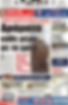 Πρωτοσέλιδο Πατρίς