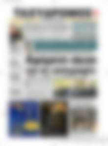 Πρωτοσέλιδο Ταχυδρόμος