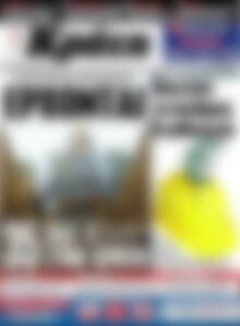 Πρωτοσέλιδο Νέα Κρήτη