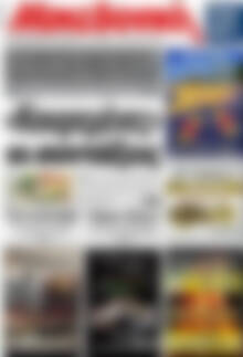Πρωτοσέλιδο Μακεδονική