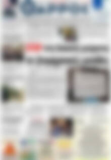 Πρωτοσέλιδο Θάρρος