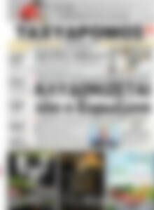 Πρωτοσέλιδο Ταχυδρόμος