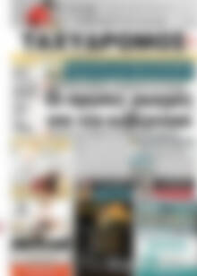 Ταχυδρόμος