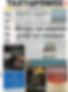 Πρωτοσέλιδο Ταχυδρόμος
