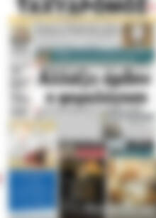 Πρωτοσέλιδο Ταχυδρόμος
