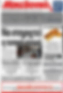 Πρωτοσέλιδο Μακεδονική