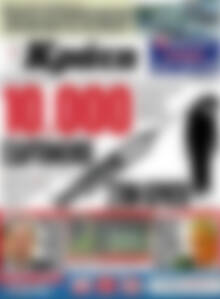 Πρωτοσέλιδο Νέα Κρήτη