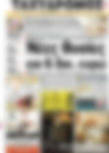 Πρωτοσέλιδο Ταχυδρόμος