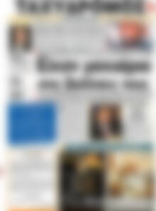 Πρωτοσέλιδο Ταχυδρόμος