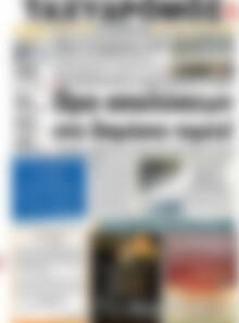 Πρωτοσέλιδο Ταχυδρόμος