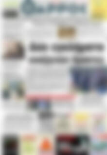 Πρωτοσέλιδο Θάρρος