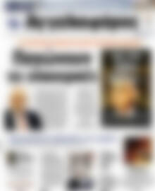 Πρωτοσέλιδο εφημερίδας Αγγελιοφόρος - protoselida