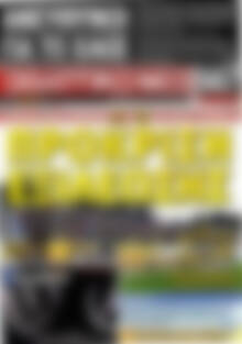 Πρωτοσέλιδο εφημερίδας Αθλητικά Νέα - protoselida