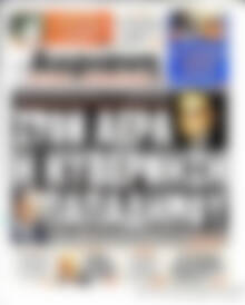 Πρωτοσέλιδο εφημερίδας Αυριανή - protoselida