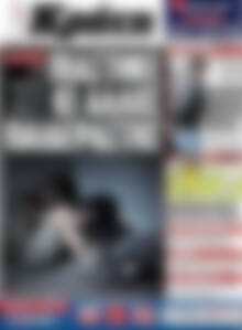 Πρωτοσέλιδο Νέα Κρήτη