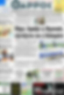 Πρωτοσέλιδο Θάρρος