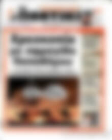 Πρωτοσέλιδο εφημερίδας Το Ποντίκι - protoselida