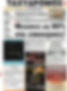 Πρωτοσέλιδο Ταχυδρόμος