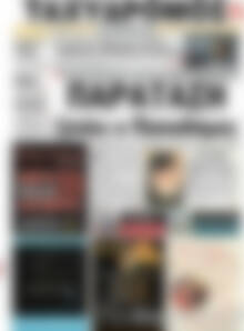 Πρωτοσέλιδο Ταχυδρόμος