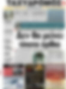 Πρωτοσέλιδο Ταχυδρόμος