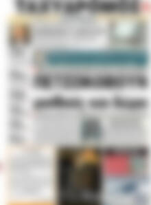 Πρωτοσέλιδο Ταχυδρόμος