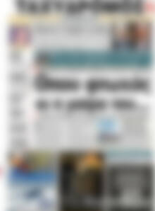 Πρωτοσέλιδο Ταχυδρόμος