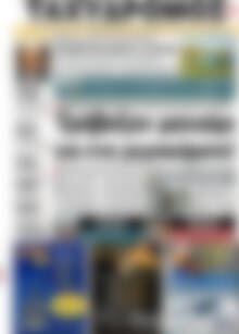 Πρωτοσέλιδο Ταχυδρόμος