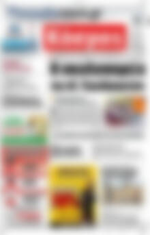 Πρωτοσέλιδο Κόσμος