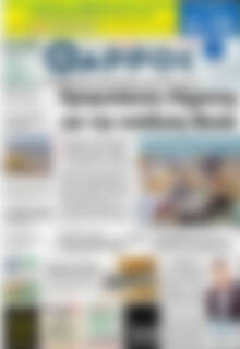 Πρωτοσέλιδο Θάρρος
