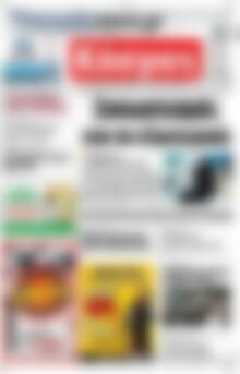 Πρωτοσέλιδο Κόσμος