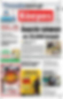 Πρωτοσέλιδο Κόσμος