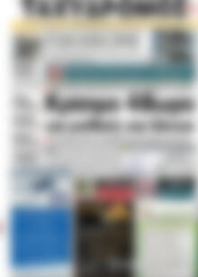 Πρωτοσέλιδο Ταχυδρόμος