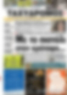 Πρωτοσέλιδο Ταχυδρόμος