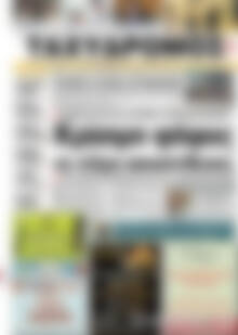 Πρωτοσέλιδο Ταχυδρόμος