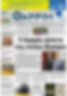 Πρωτοσέλιδο Θάρρος