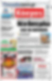 Πρωτοσέλιδο Κόσμος