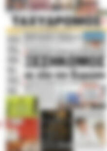 Πρωτοσέλιδο Ταχυδρόμος