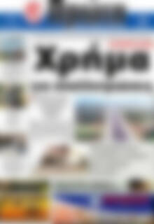 Πρωτοσέλιδο Πρώτη