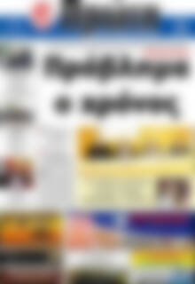 Πρωτοσέλιδο Πρώτη