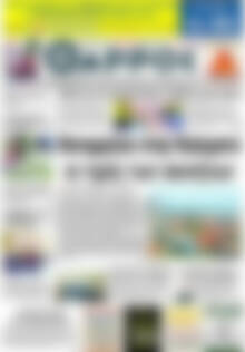 Πρωτοσέλιδο Θάρρος